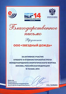 Благодарственное письмо