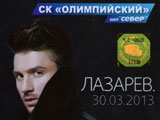 сергей лазарев laser man show