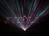 лазерное шоу лукойл лазерное шоу лукойл